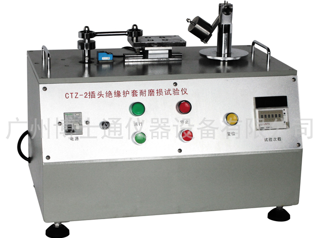 BST-CTZ-2插头绝缘护套耐磨损试验仪
