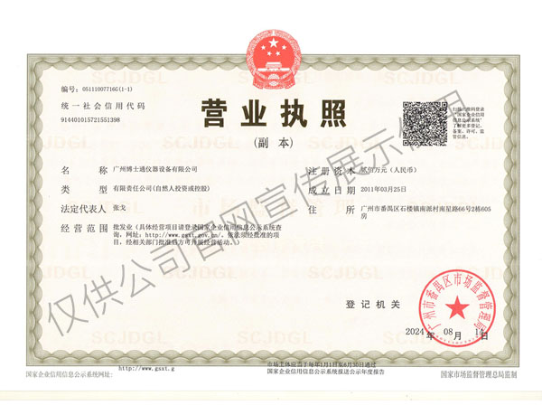 公司营业执照